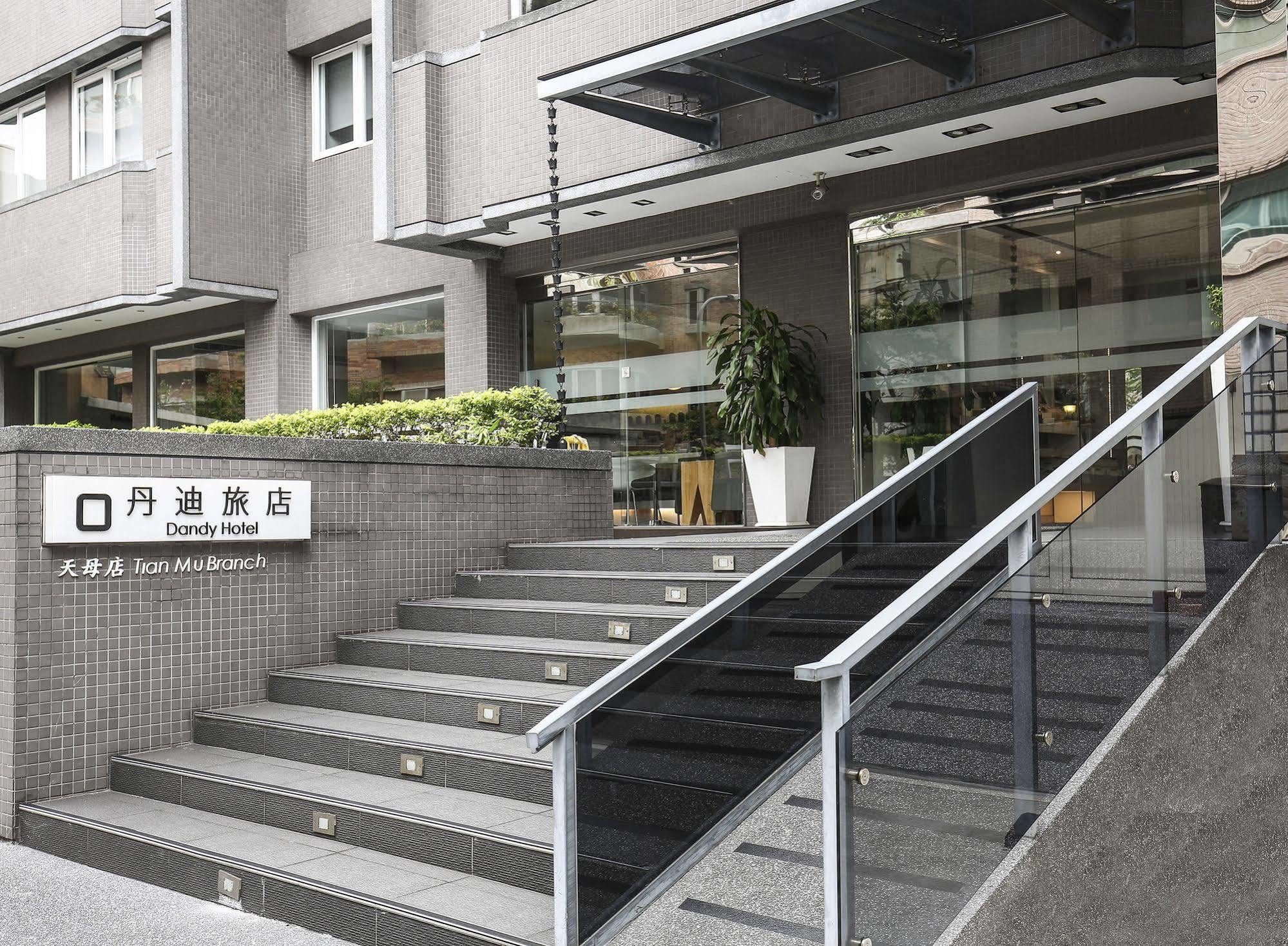 ダンディ ホテル - ティアン ム ブランチ 台北市 エクステリア 写真