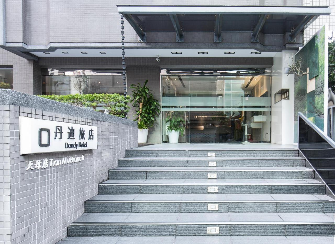 ダンディ ホテル - ティアン ム ブランチ 台北市 エクステリア 写真